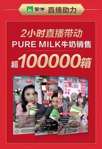 京东10亿孵化超级网红初见成效，2小时带货超10万箱牛奶_行业观察_电商之家