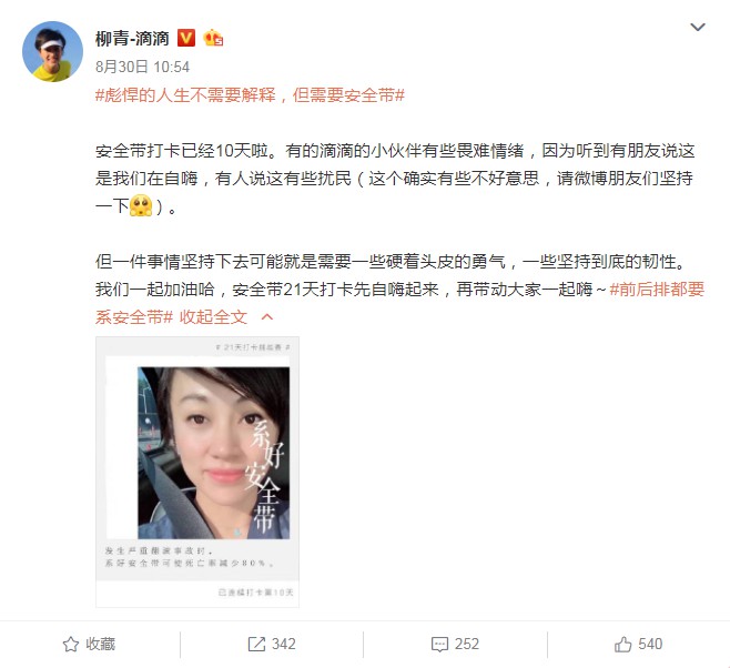 滴滴柳青：彪悍的人生不需要解释 但需要系安全带_人物_电商之家