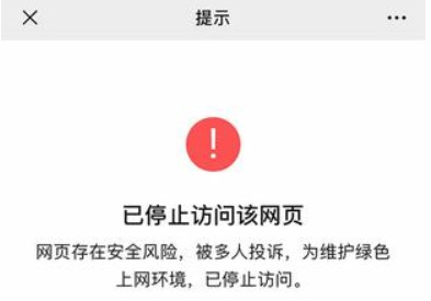 AI换脸软件ZAO微信分享链接被停止访问_B2B_电商之家