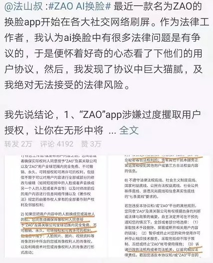 “ZAO”事件引发的新一轮刷脸支付安全焦虑_金融_电商之家