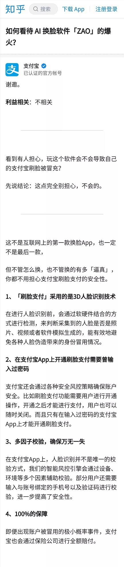 “ZAO”事件引发的新一轮刷脸支付安全焦虑_金融_电商之家