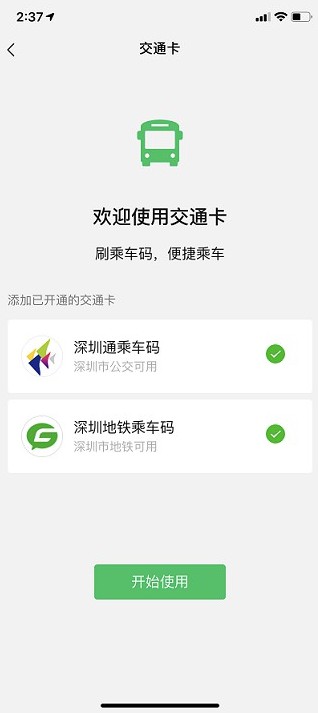微信交通卡在近200城市上线 将推出1分钱乘车活动_金融_电商之家