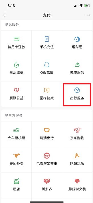微信交通卡在近200城市上线 将推出1分钱乘车活动_金融_电商之家