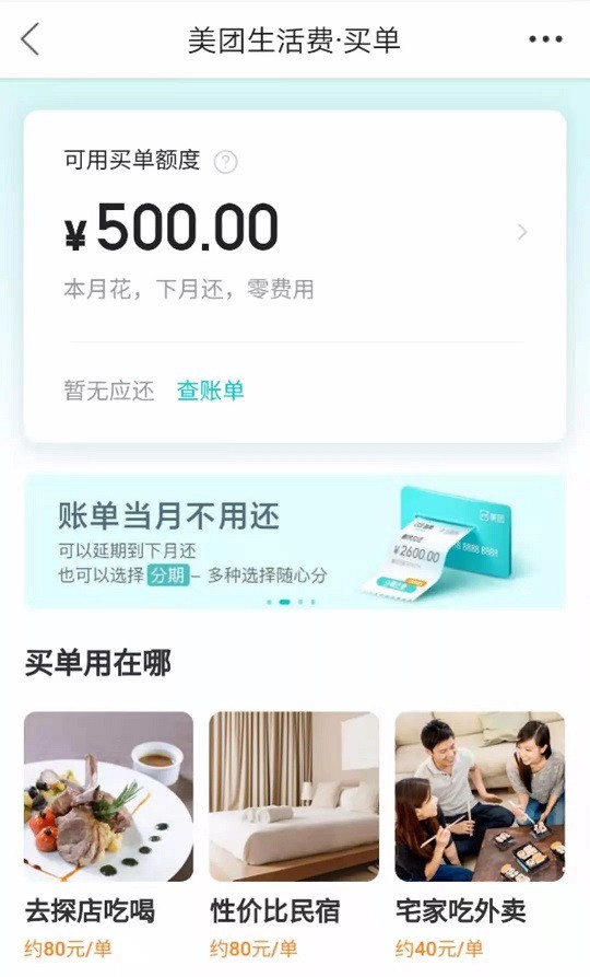 美团上线新型信用付产品“买单” 对标蚂蚁花呗_O2O_电商之家