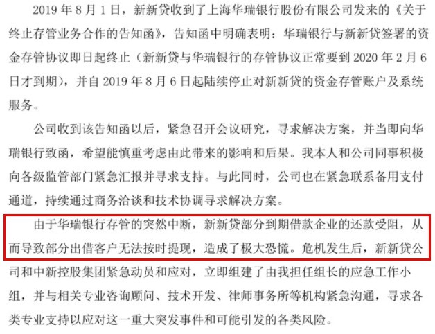 传P2P网贷平台新新贷被上海警方立案调查_金融_电商之家