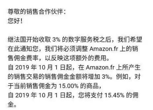 峰回路转 亚马逊法国佣金或取消上调_跨境电商_电商之家