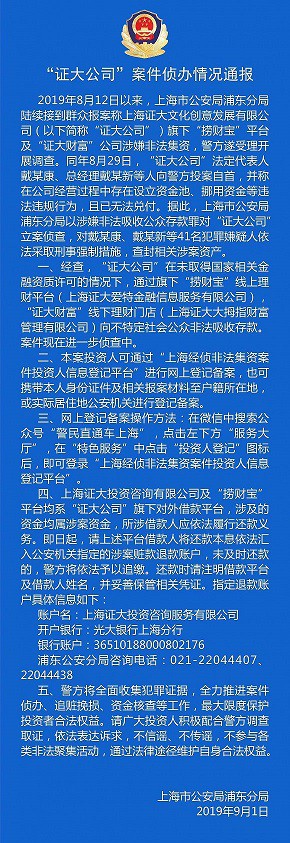 捞财宝突爆惊雷 P2P网贷已陷入风雨飘摇_金融_电商之家