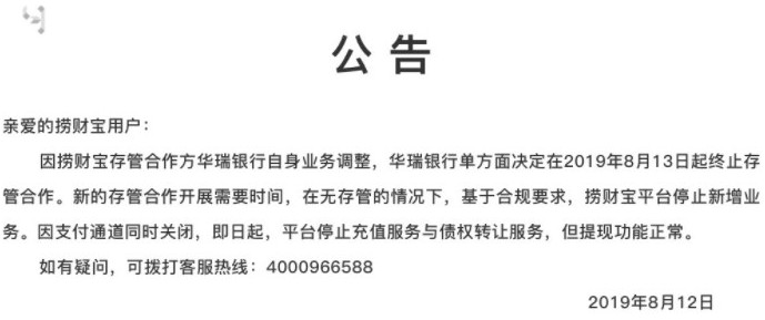 捞财宝突爆惊雷 P2P网贷已陷入风雨飘摇_金融_电商之家