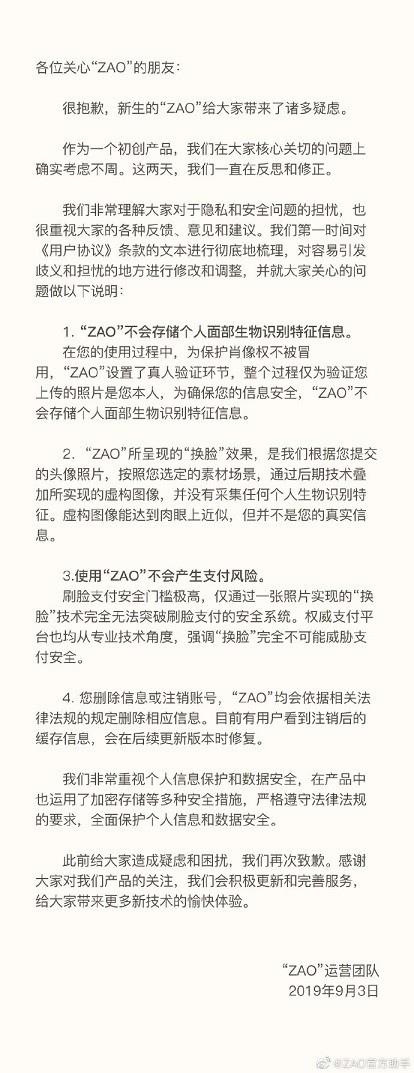 换脸软件“ZAO”回应：完全无法突破刷脸支付的安全系统_金融_电商之家