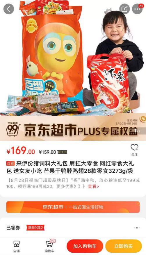 何必去Costco“抢”商品，京东PLUS会员再添超市特权_行业观察_电商之家