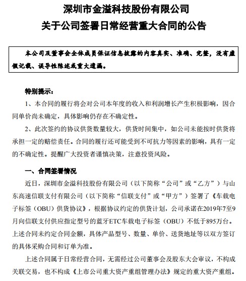 信联支付向金溢科技采购895万台ETC设备_金融_电商之家