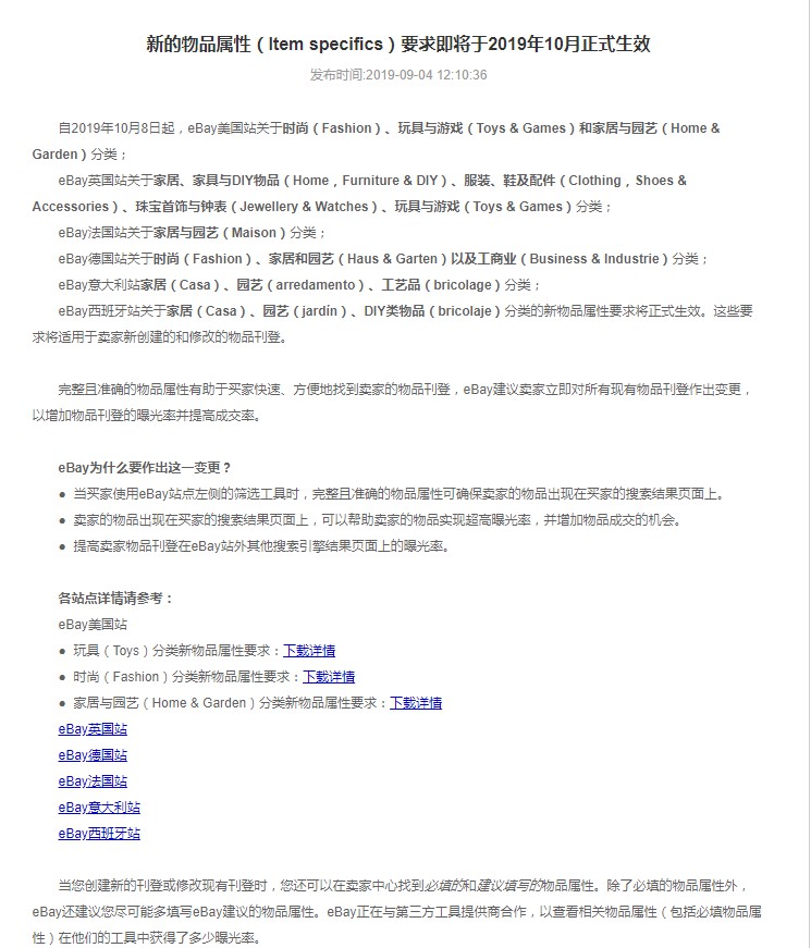eBay：新的物品属性要求将于10月正式生效_跨境电商_电商之家