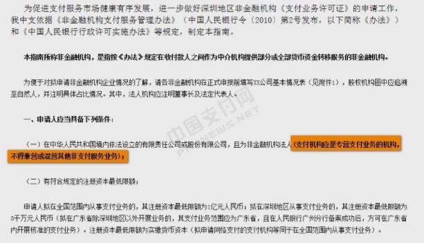 腾讯财付通剥离理财通 或为响应央行支付业务“不混营”号召_金融_电商之家