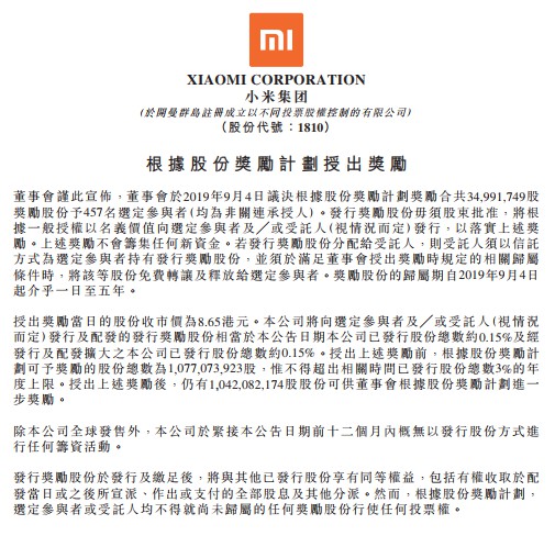 小米奖励457名员工3500万股股票_零售_电商之家
