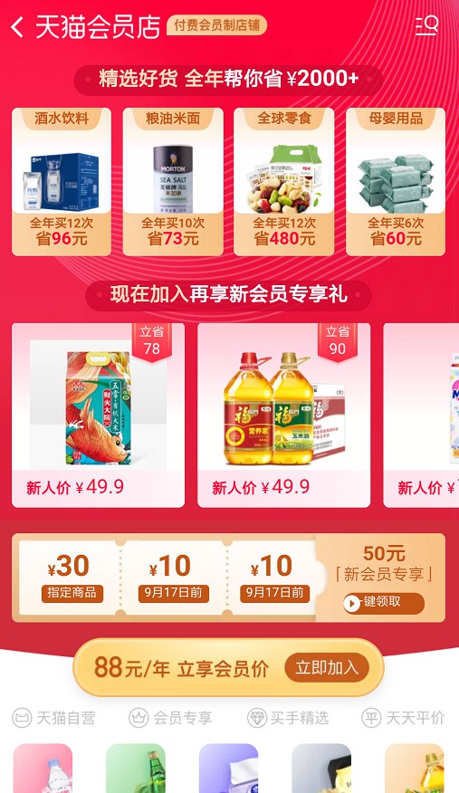 天猫上线会员制店铺 欲打造线上Costco？_零售_电商之家