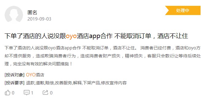 OYO酒店扩张速度不减 盈利仍是难题_O2O_电商之家