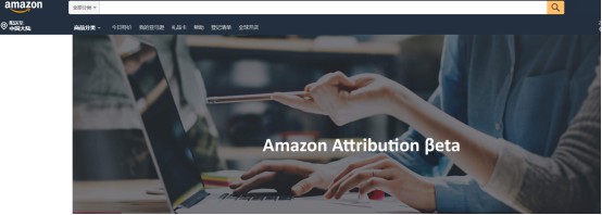 亚马逊升级Amazon Attribution功能 助卖家提升销量_跨境电商_电商之家