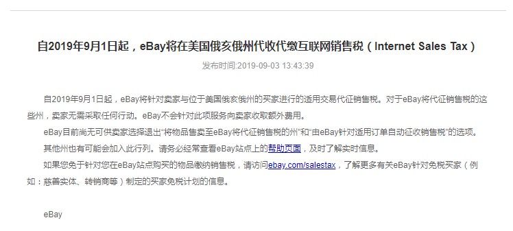 eBay：9月起在美国俄亥俄州代收代缴互联网销售税_跨境电商_电商之家