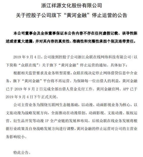 “上市系”P2P网贷平台黄河金融已完成兑付停止运营_金融_电商之家