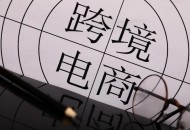 兰州市出台扶持政策 建设跨境电商综合试验区