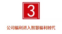 中秋福利百态：平庸的福利千篇一律，走心的礼遇顶过工资_行业观察_电商之家