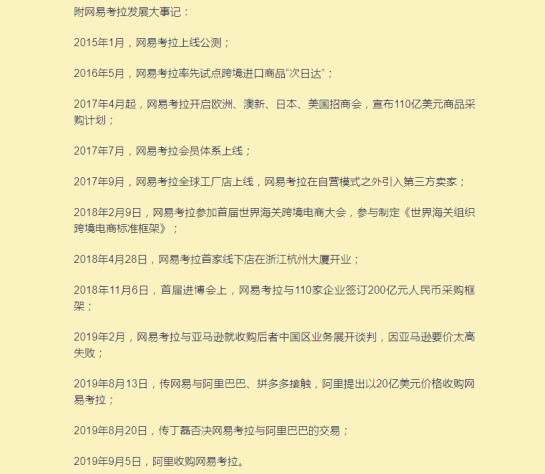 阿里20亿美金收购考拉，丁磊到底是怎么“失身”的?_人物_电商之家