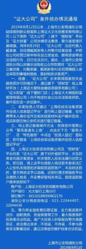 上海检察机关通报2018年金融案情：P2P非法集资案件集中“爆雷”_金融_电商之家