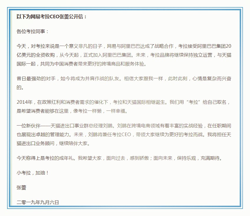 考拉CEO换人，前考拉CEO的一个动作让人心塞！_人物_电商之家