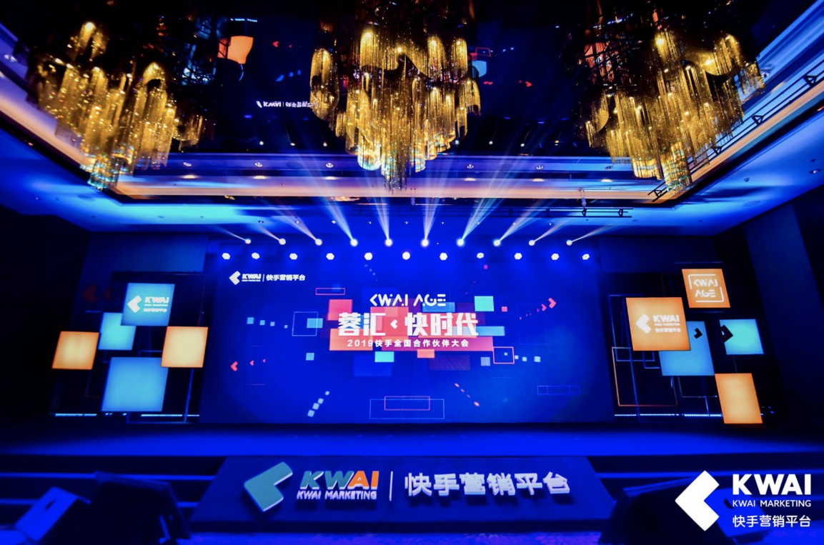 快手商业加速3.0，携全国本地代理商共创短视频社交营销“快时代”_行业观察_电商之家
