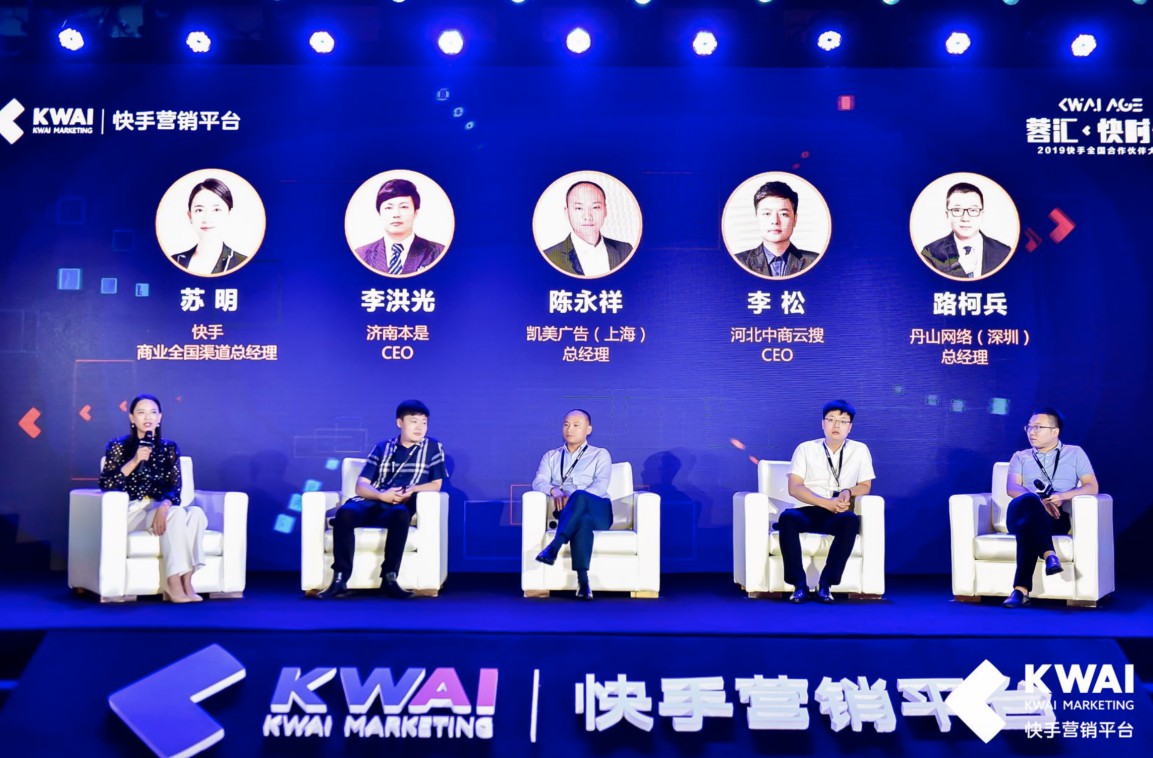 快手商业加速3.0，携全国本地代理商共创短视频社交营销“快时代”_行业观察_电商之家
