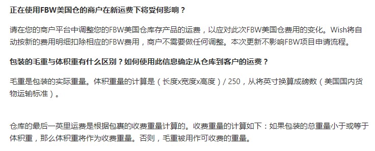 Wish：FBW美国仓运费更新明日正式生效_跨境电商_电商之家
