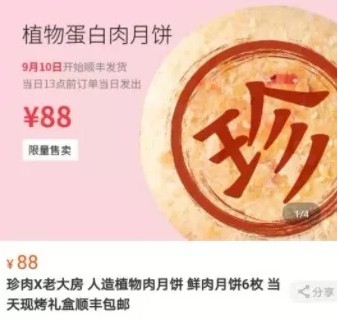 站在风口的人造肉月饼，想飞起来不容易_行业观察_电商之家