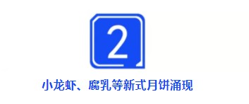 站在风口的人造肉月饼，想飞起来不容易_行业观察_电商之家