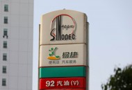 中石化易捷携手连咖啡 欲瓜分千亿咖啡市场