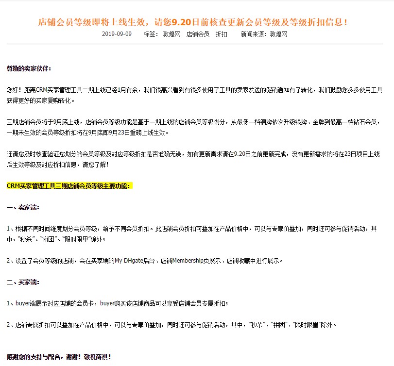 敦煌网:店铺会员等级即将上线生效_跨境电商_电商之家