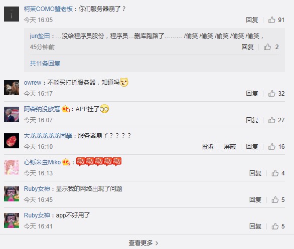 什么值得买官网、APP宕机 服务中断超两小时_零售_电商之家