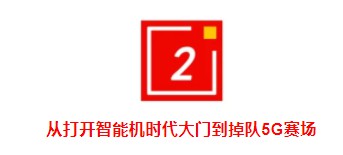 掉队5G赛场！苹果想靠低价扳回一局？_行业观察_电商之家