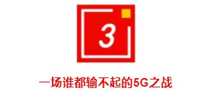 掉队5G赛场！苹果想靠低价扳回一局？_行业观察_电商之家