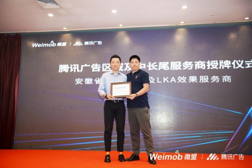 腾讯广告区域营销峰会登陆合肥 携手微盟助攻区域企业营销增长_行业观察_电商之家