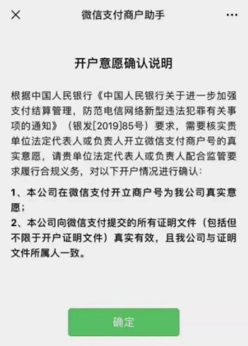 进一步落实85号文 微信支付要求商户确认开户意愿_金融_电商之家