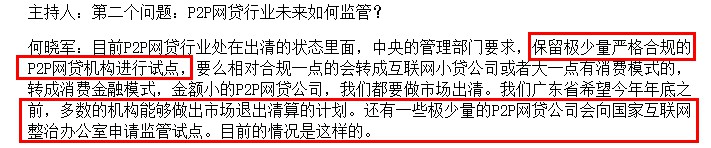 广东金融监管局：极少量严格合规的P2P网贷机构会进行试点_金融_电商之家