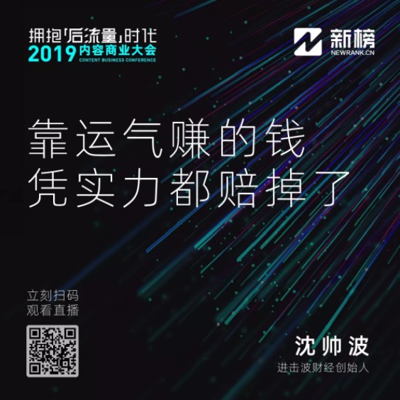 新榜 2019内容商业大会，最精彩的内容都在这里了！_行业观察_电商之家