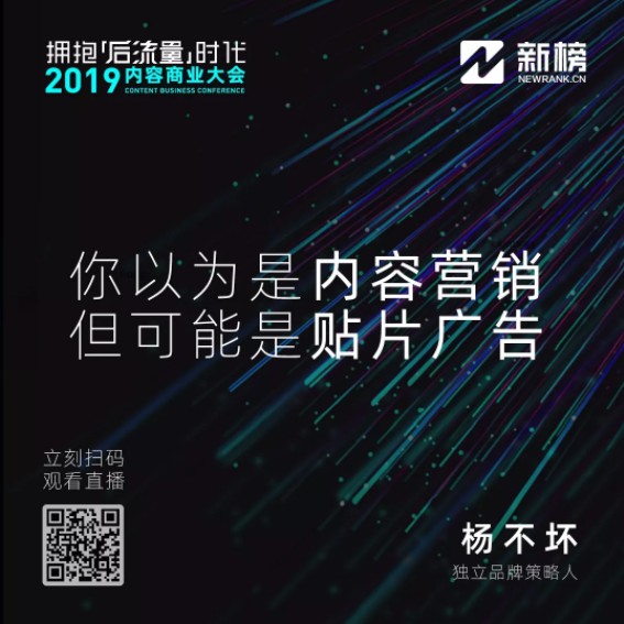 新榜 2019内容商业大会，最精彩的内容都在这里了！_行业观察_电商之家