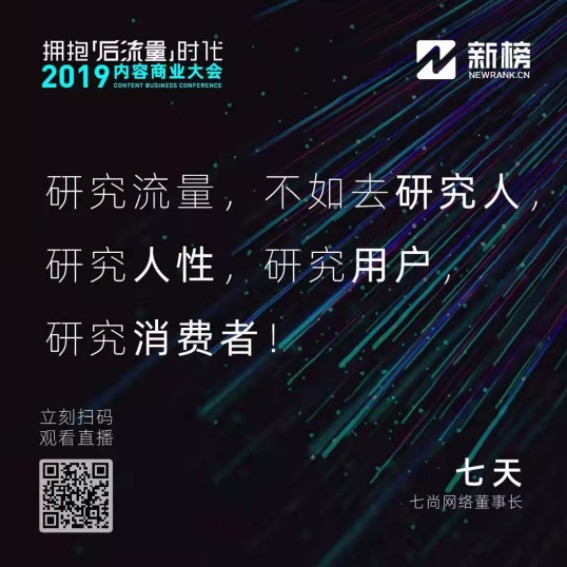 新榜 2019内容商业大会，最精彩的内容都在这里了！_行业观察_电商之家