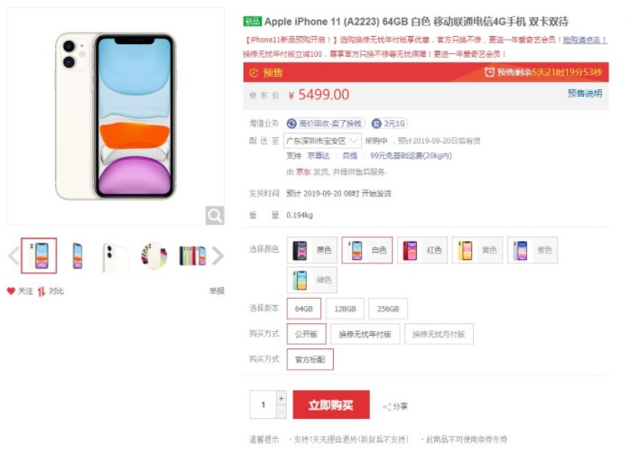 京东：iPhone11系列预售量同比增长480%_零售_电商之家