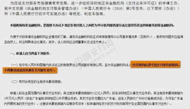 腾讯旗下财付通因业务违规再度受罚 被央行罚款149万元_金融_电商之家