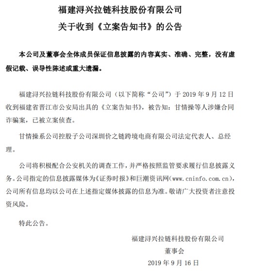 跨境电商价之链总经理涉嫌合同诈骗案 已被立案侦查_跨境电商_电商之家