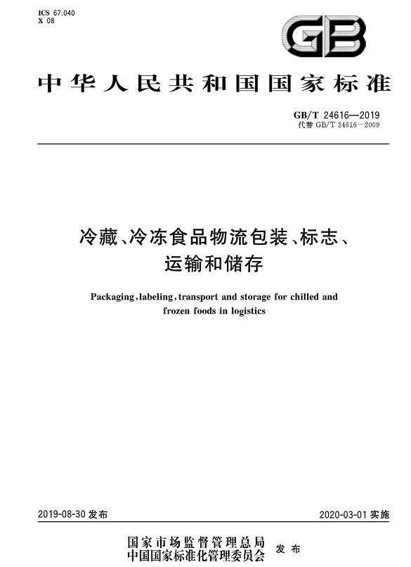 两项物流国家标准发布 2020年3月1日实施_物流_电商之家