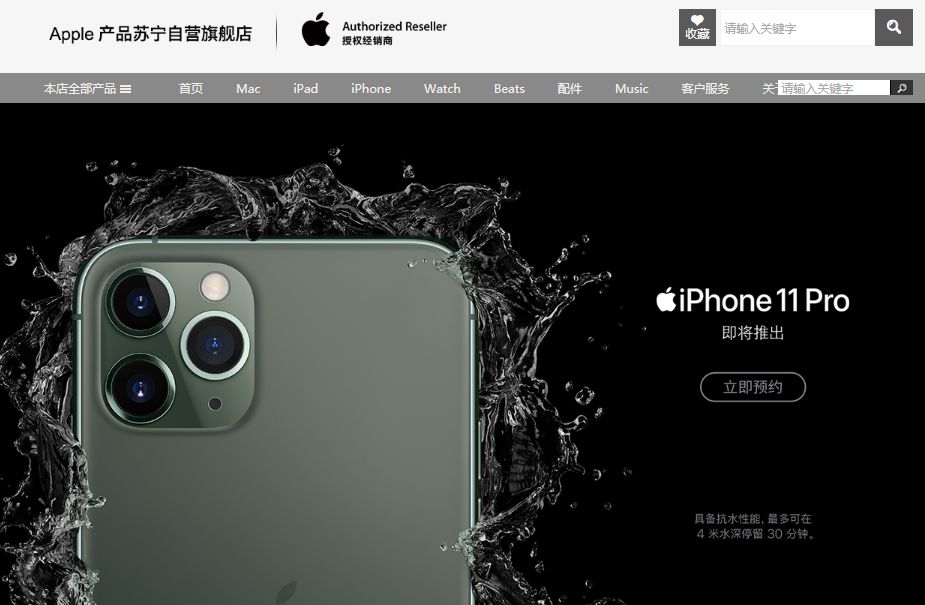 iPhone11开售倒计时，国内四大平台在哪买最划算_行业观察_电商之家