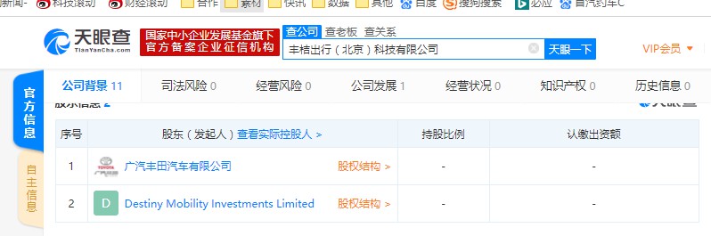 滴滴与丰田成立合资公司 定名为“丰桔出行”_O2O_电商之家